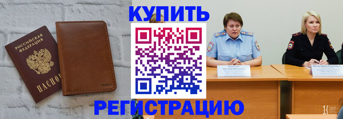 купить прописку в Ейске