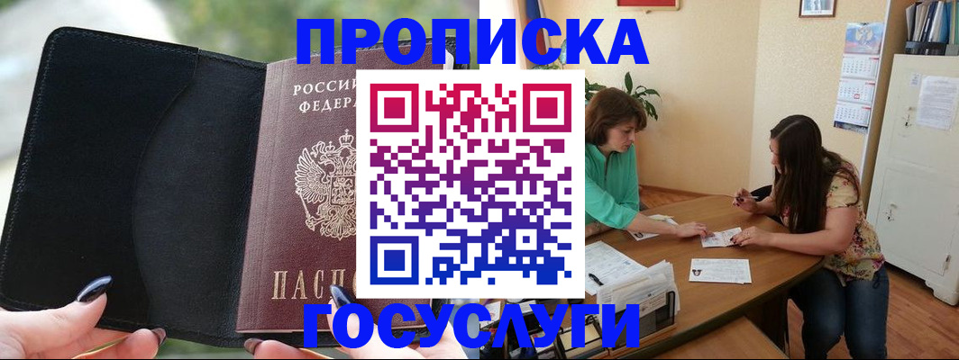 временная регистрация адрес в Ейске