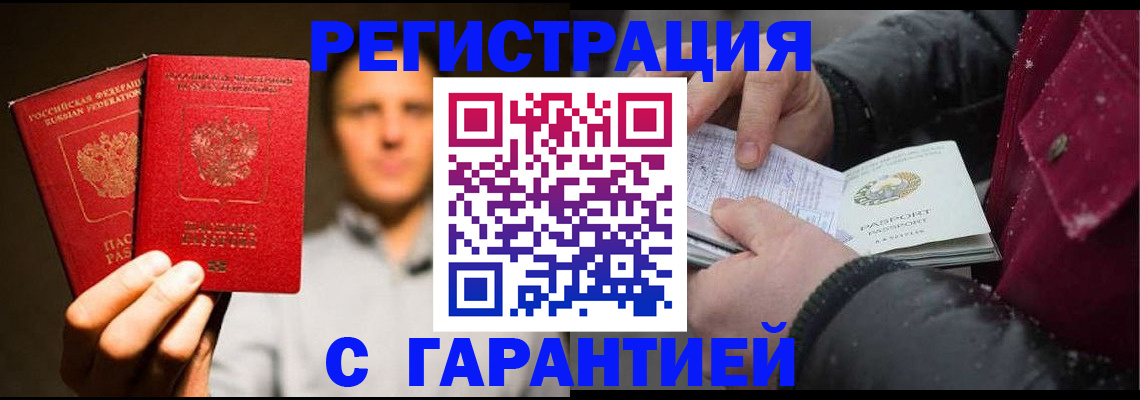 временная регистрация для всех в Ейске