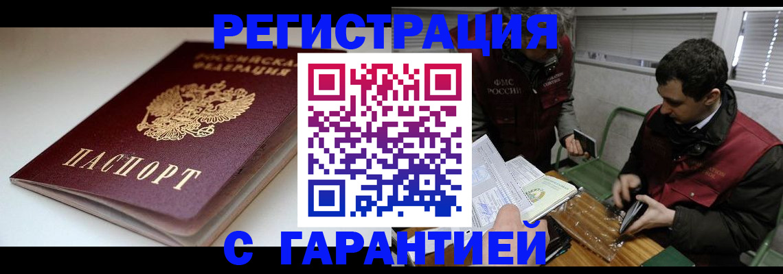 временная регистрация собственник в Ейске