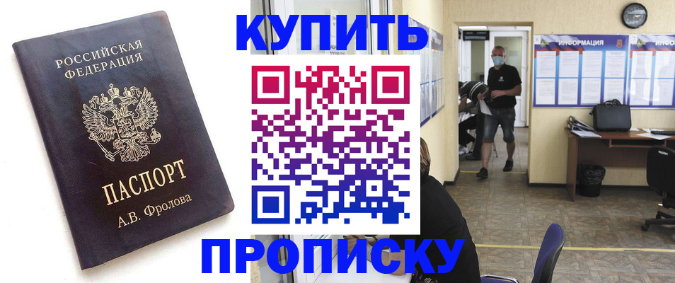 временная регистрация законно в Ейске