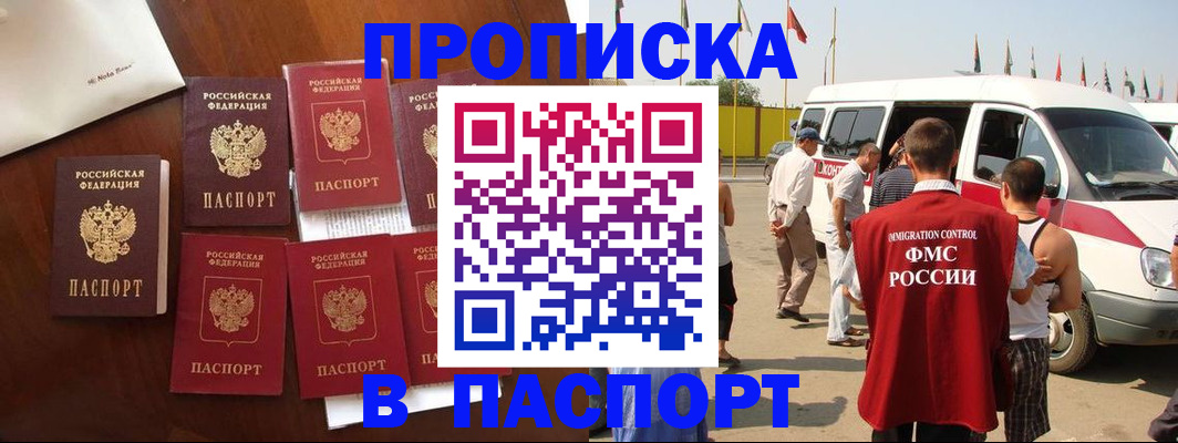 временная регистрация для всех в Ейске